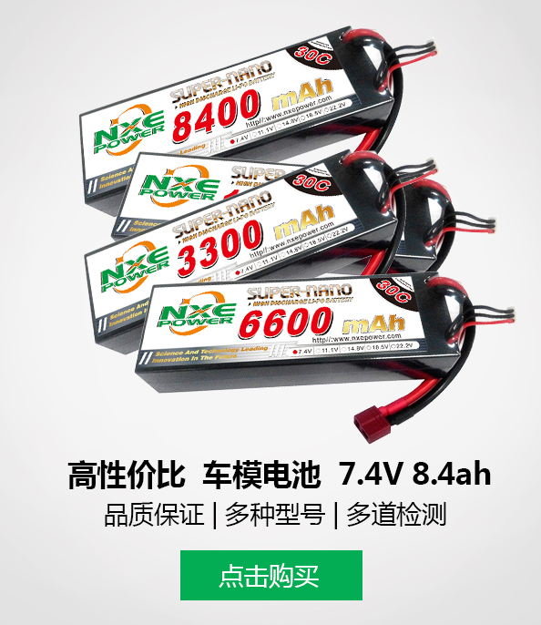 諾信車(chē)模電池7.4v8.4ah